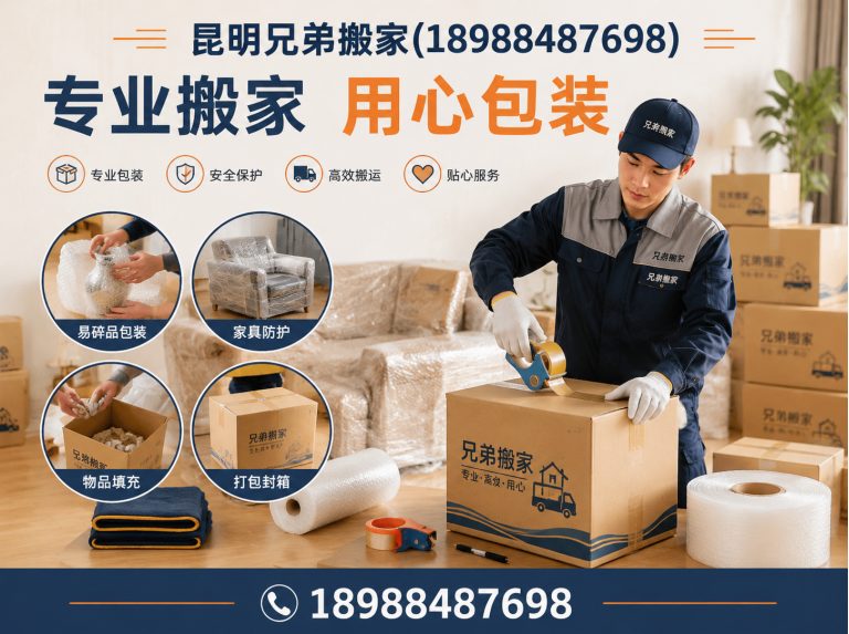 五华区专业搬迁展示图